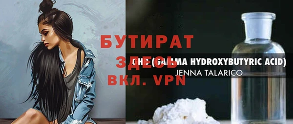 бутират Горнозаводск